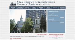 Desktop Screenshot of hram-kosmadamian.ru