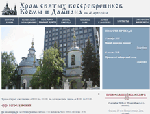 Tablet Screenshot of hram-kosmadamian.ru